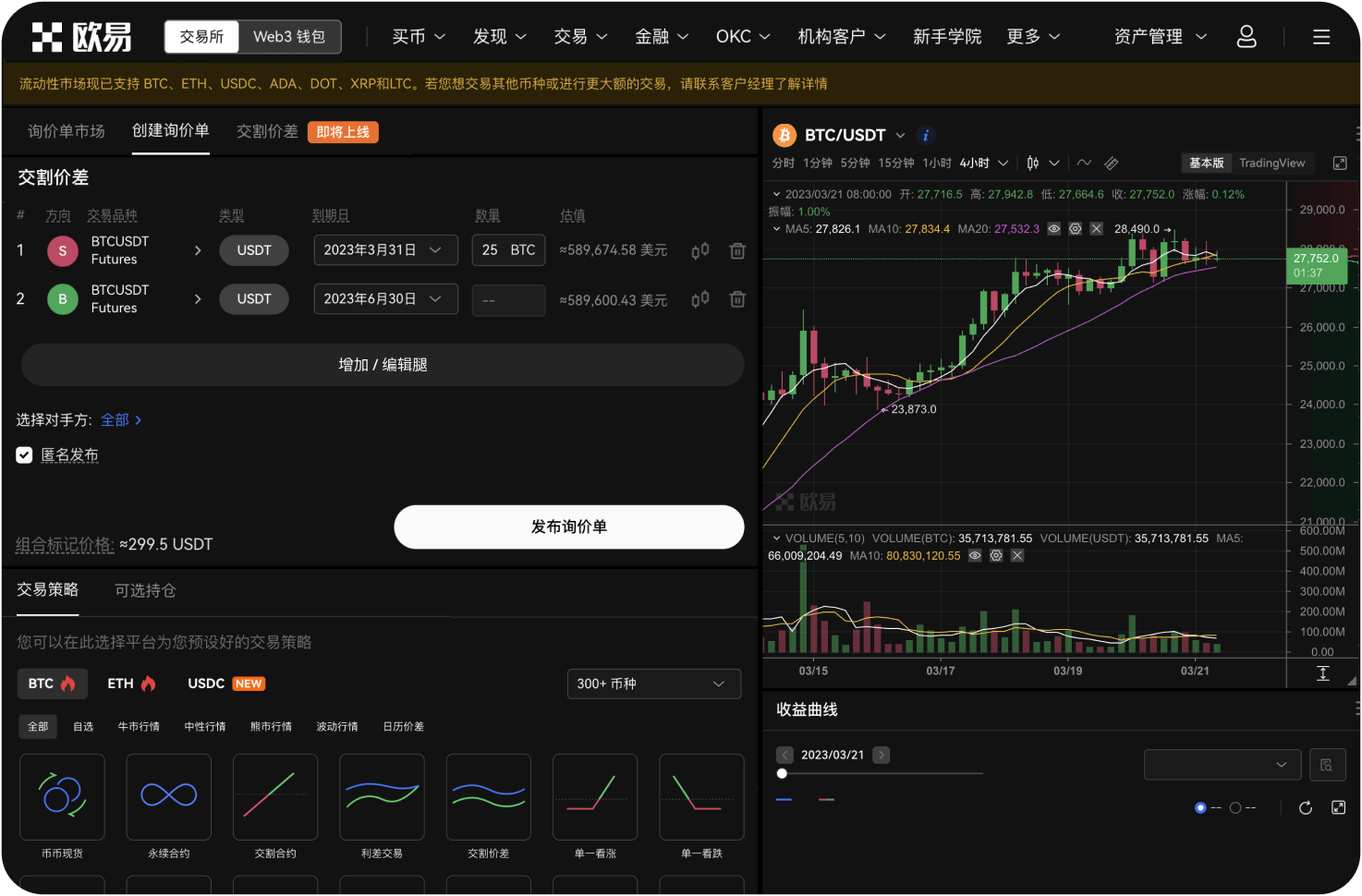 ok交易平台app下载